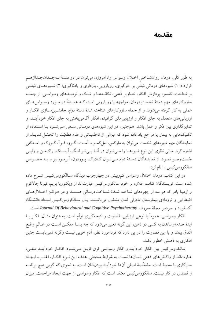 مفهومپردازی شناختی رفتاری برای اختلال وسواسی جبری - صفحه 5