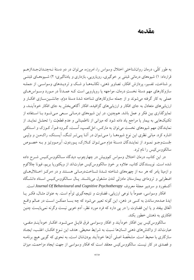 مفهومپردازی شناختی رفتاری برای اختلال وسواسی جبری - صفحه 5