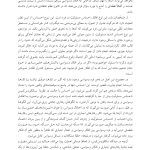 مفهومپردازی شناختی رفتاری برای اختلال وسواسی جبری - صفحه 6
