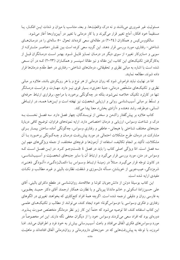 مفهومپردازی شناختی رفتاری برای اختلال وسواسی جبری - صفحه 7