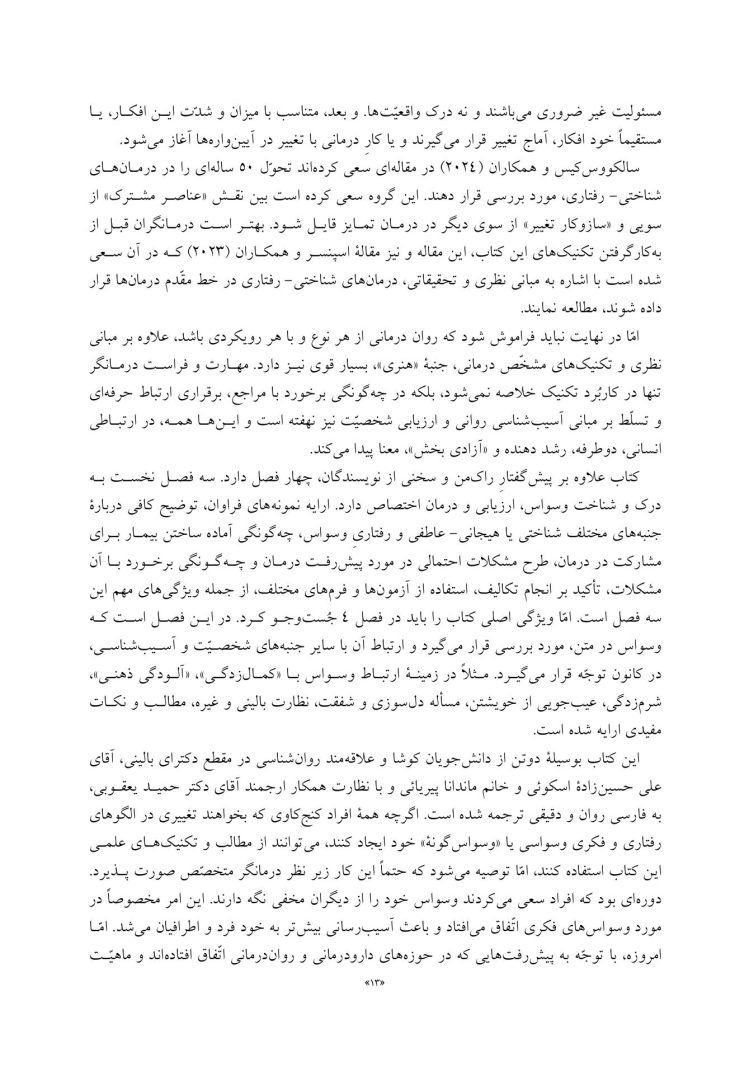 مفهومپردازی شناختی رفتاری برای اختلال وسواسی جبری - صفحه 7