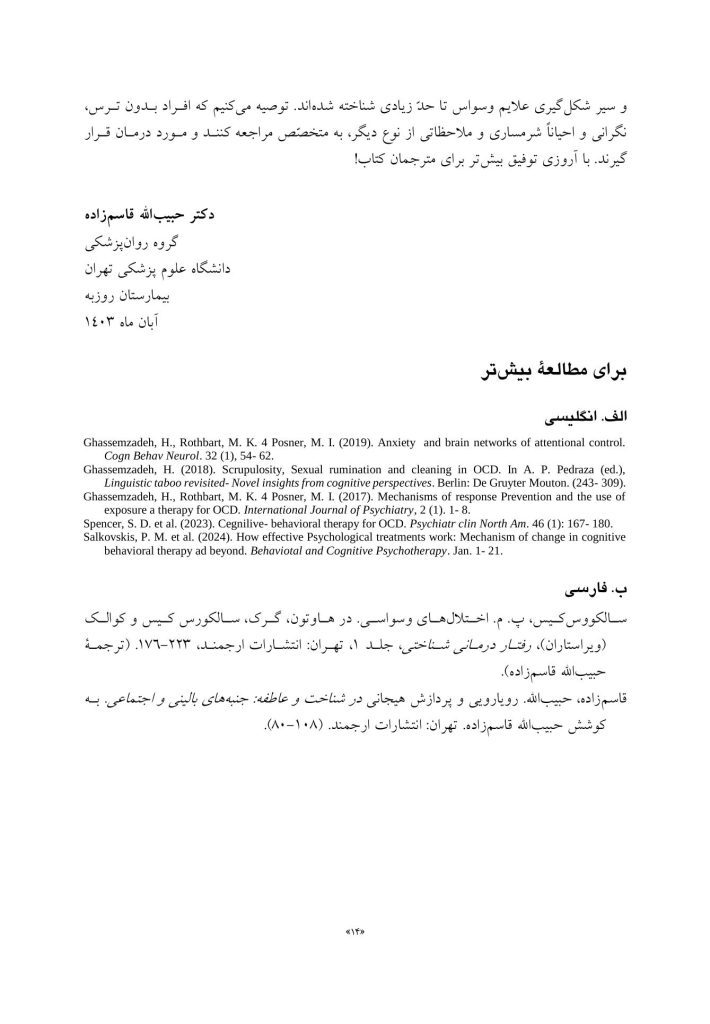مفهومپردازی شناختی رفتاری برای اختلال وسواسی جبری - صفحه 8