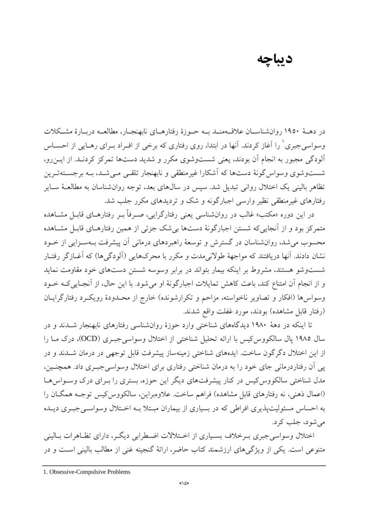 مفهومپردازی شناختی رفتاری برای اختلال وسواسی جبری - صفحه 9