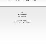 روان‌شناسی و سلامت روان سالمندان - صفحه 1