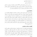 روان‌شناسی و سلامت روان سالمندان - صفحه 10