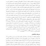 روان‌شناسی و سلامت روان سالمندان - صفحه 11