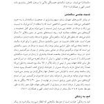 روان‌شناسی و سلامت روان سالمندان - صفحه 12