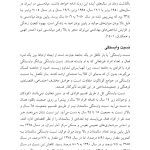 روان‌شناسی و سلامت روان سالمندان - صفحه 14