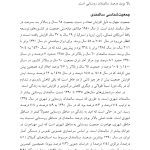 روان‌شناسی و سلامت روان سالمندان - صفحه 15