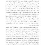 روان‌شناسی و سلامت روان سالمندان - صفحه 16