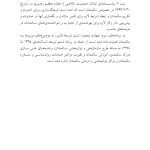 روان‌شناسی و سلامت روان سالمندان - صفحه 18