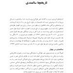 روان‌شناسی و سلامت روان سالمندان - صفحه 19