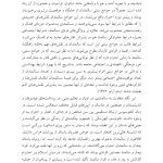 روان‌شناسی و سلامت روان سالمندان - صفحه 20