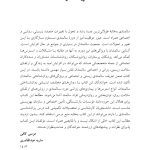 روان‌شناسی و سلامت روان سالمندان - صفحه 3