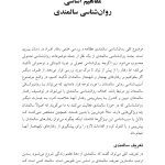 روان‌شناسی و سلامت روان سالمندان - صفحه 4