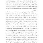 روان‌شناسی و سلامت روان سالمندان - صفحه 6