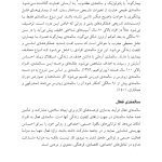 روان‌شناسی و سلامت روان سالمندان - صفحه 7