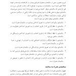 روان‌شناسی و سلامت روان سالمندان - صفحه 8