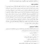 روان‌شناسی و سلامت روان سالمندان - صفحه 9