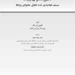 تحلیل محتوای رؤیاها - صفحه 1
