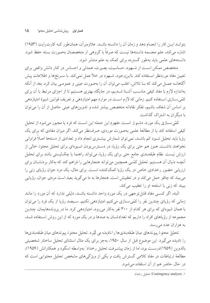 تحلیل محتوای رؤیاها - صفحه 10