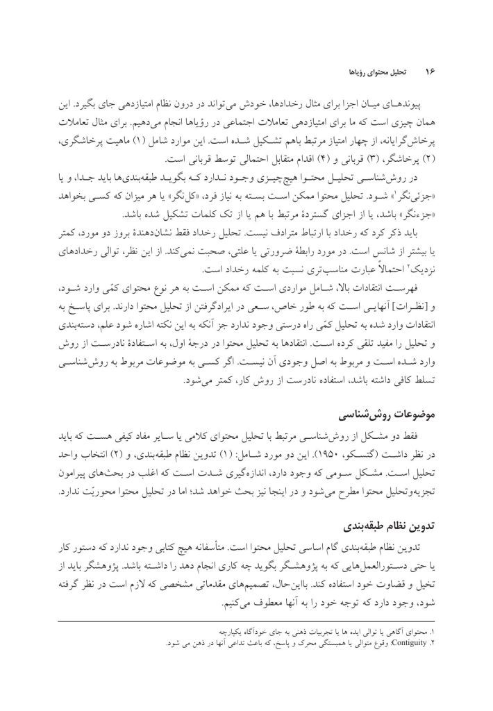 تحلیل محتوای رؤیاها - صفحه 11