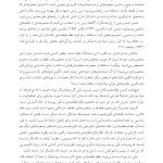 تحلیل محتوای رؤیاها - صفحه 12