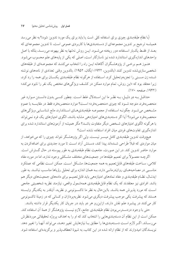 تحلیل محتوای رؤیاها - صفحه 12