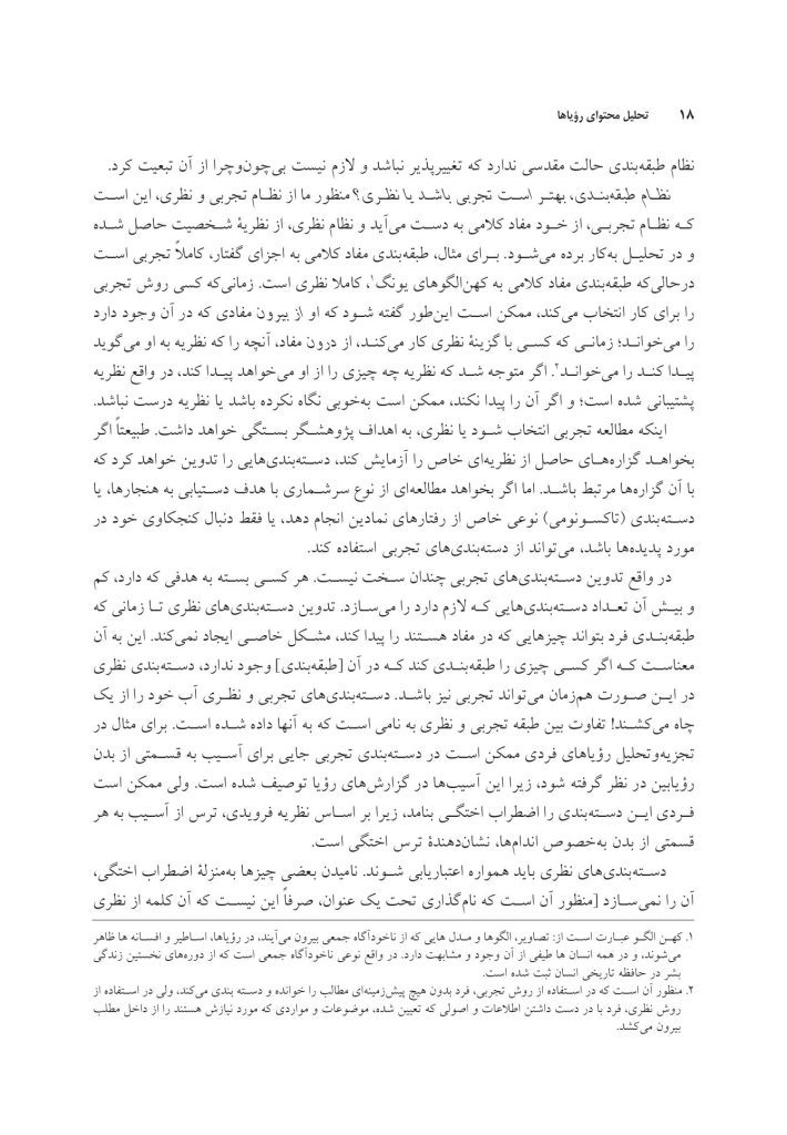 تحلیل محتوای رؤیاها - صفحه 13
