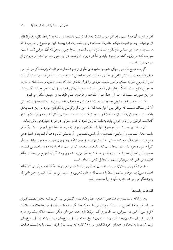 تحلیل محتوای رؤیاها - صفحه 14
