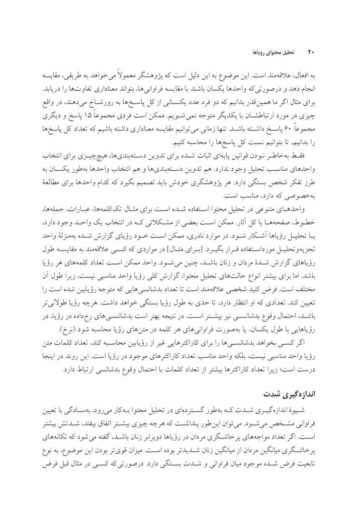 تحلیل محتوای رؤیاها - صفحه 15
