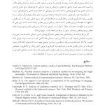 تحلیل محتوای رؤیاها - صفحه 16