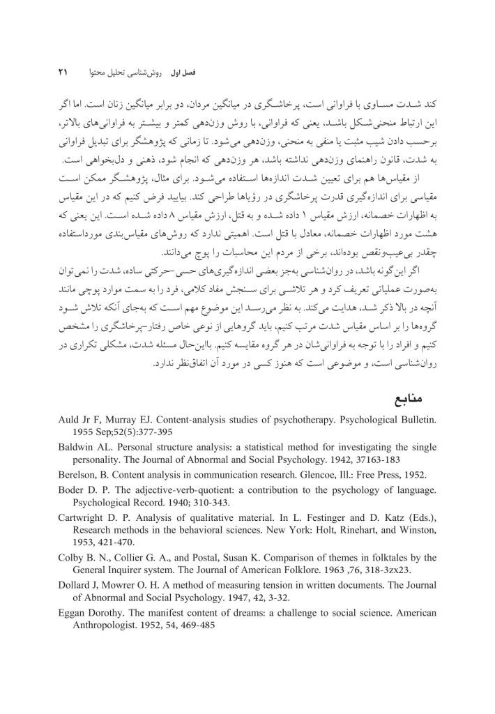 تحلیل محتوای رؤیاها - صفحه 16