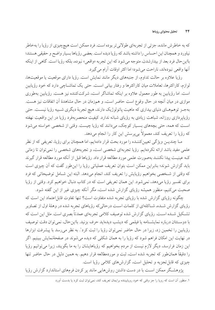 تحلیل محتوای رؤیاها - صفحه 19