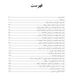 تحلیل محتوای رؤیاها - صفحه 2