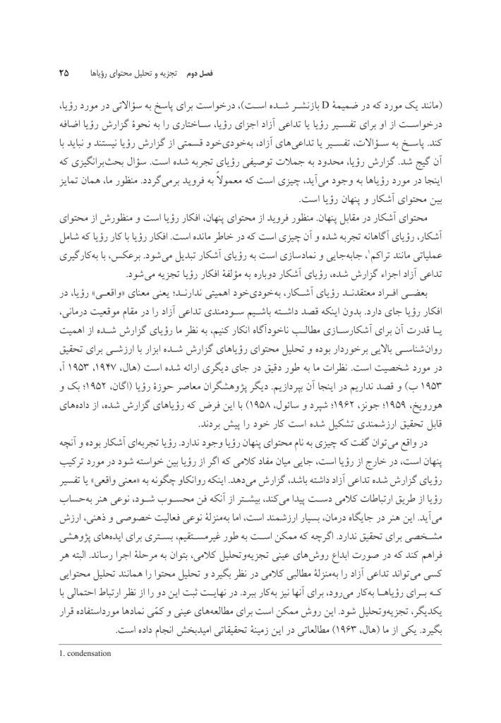 تحلیل محتوای رؤیاها - صفحه 20