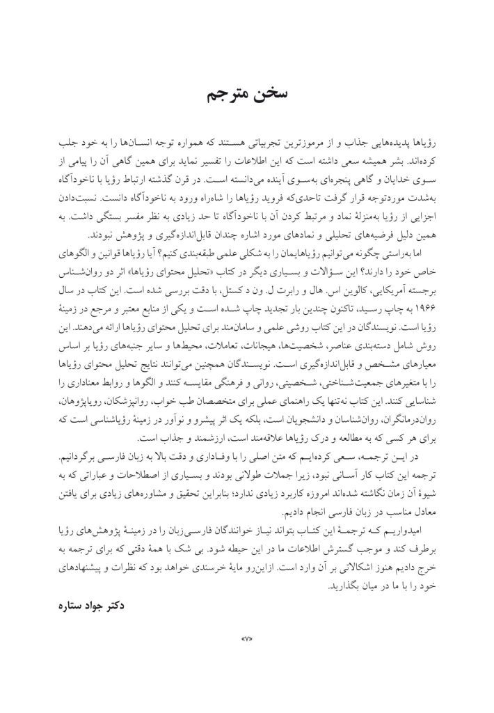 تحلیل محتوای رؤیاها - صفحه 3