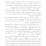 تحلیل محتوای رؤیاها - صفحه 4