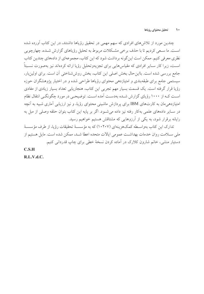 تحلیل محتوای رؤیاها - صفحه 5