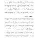 تحلیل محتوای رؤیاها - صفحه 7