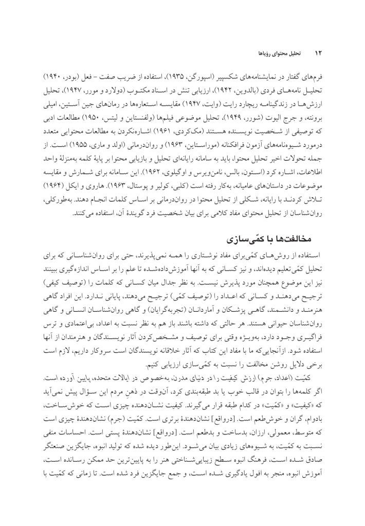 تحلیل محتوای رؤیاها - صفحه 7