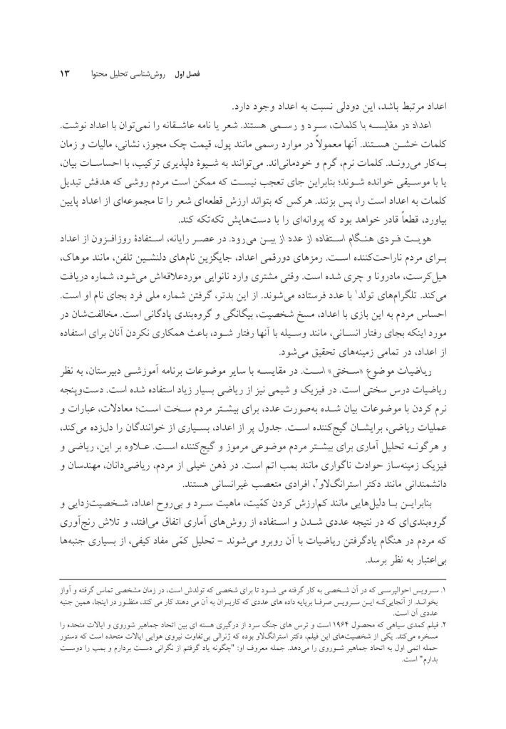 تحلیل محتوای رؤیاها - صفحه 8
