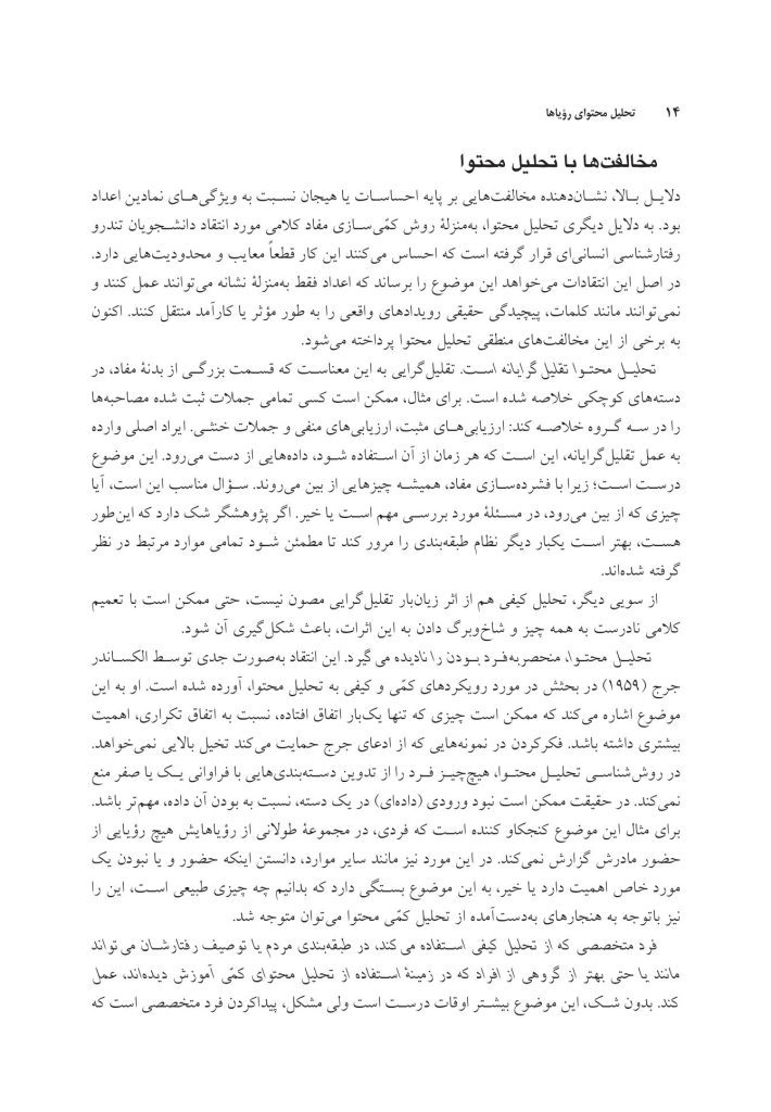 تحلیل محتوای رؤیاها - صفحه 9