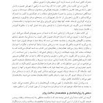 کتاب کار هیجان مدار برای شکست ارتباط - صفحه 11