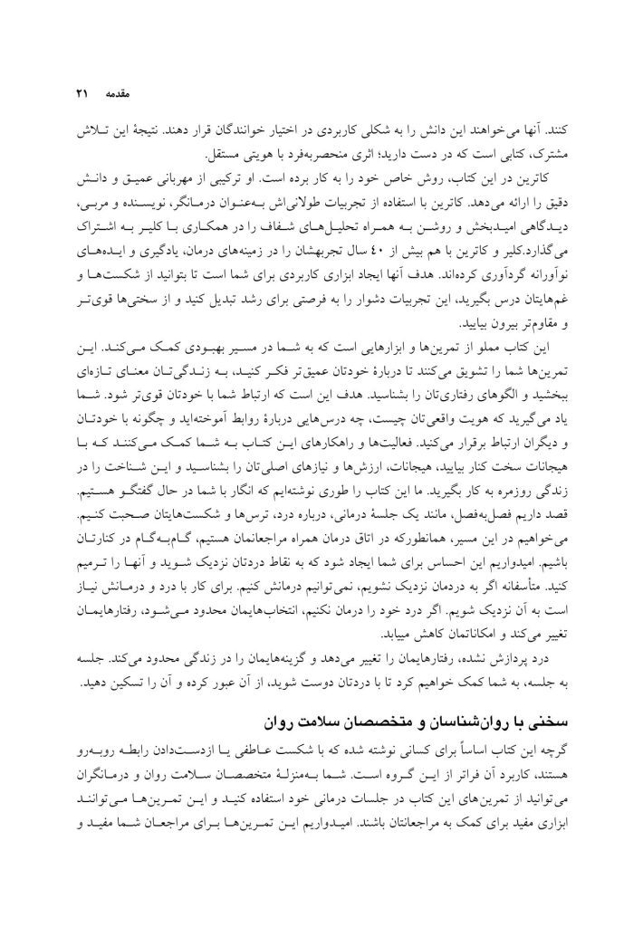 کتاب کار هیجان مدار برای شکست ارتباط - صفحه 11