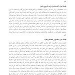 کتاب کار هیجان مدار برای شکست ارتباط - صفحه 12