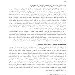 کتاب کار هیجان مدار برای شکست ارتباط - صفحه 13