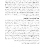 کتاب کار هیجان مدار برای شکست ارتباط - صفحه 14