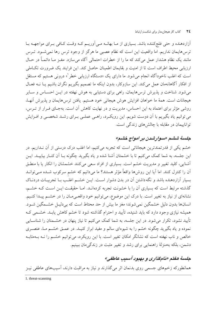 کتاب کار هیجان مدار برای شکست ارتباط - صفحه 14