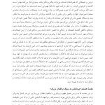 کتاب کار هیجان مدار برای شکست ارتباط - صفحه 15
